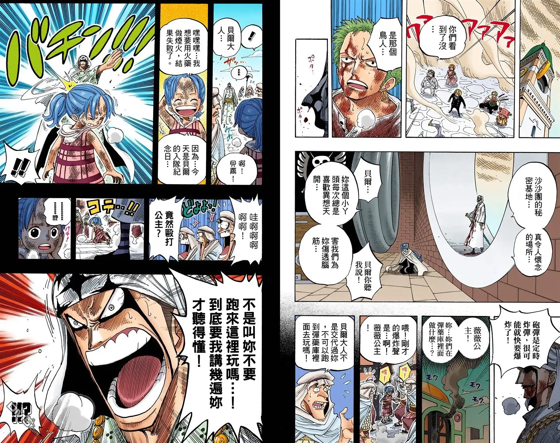 海贼王 全彩版23卷 第27页