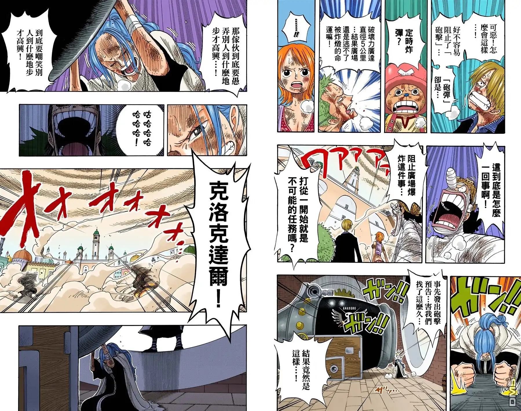 海贼王 全彩版23卷 第24页