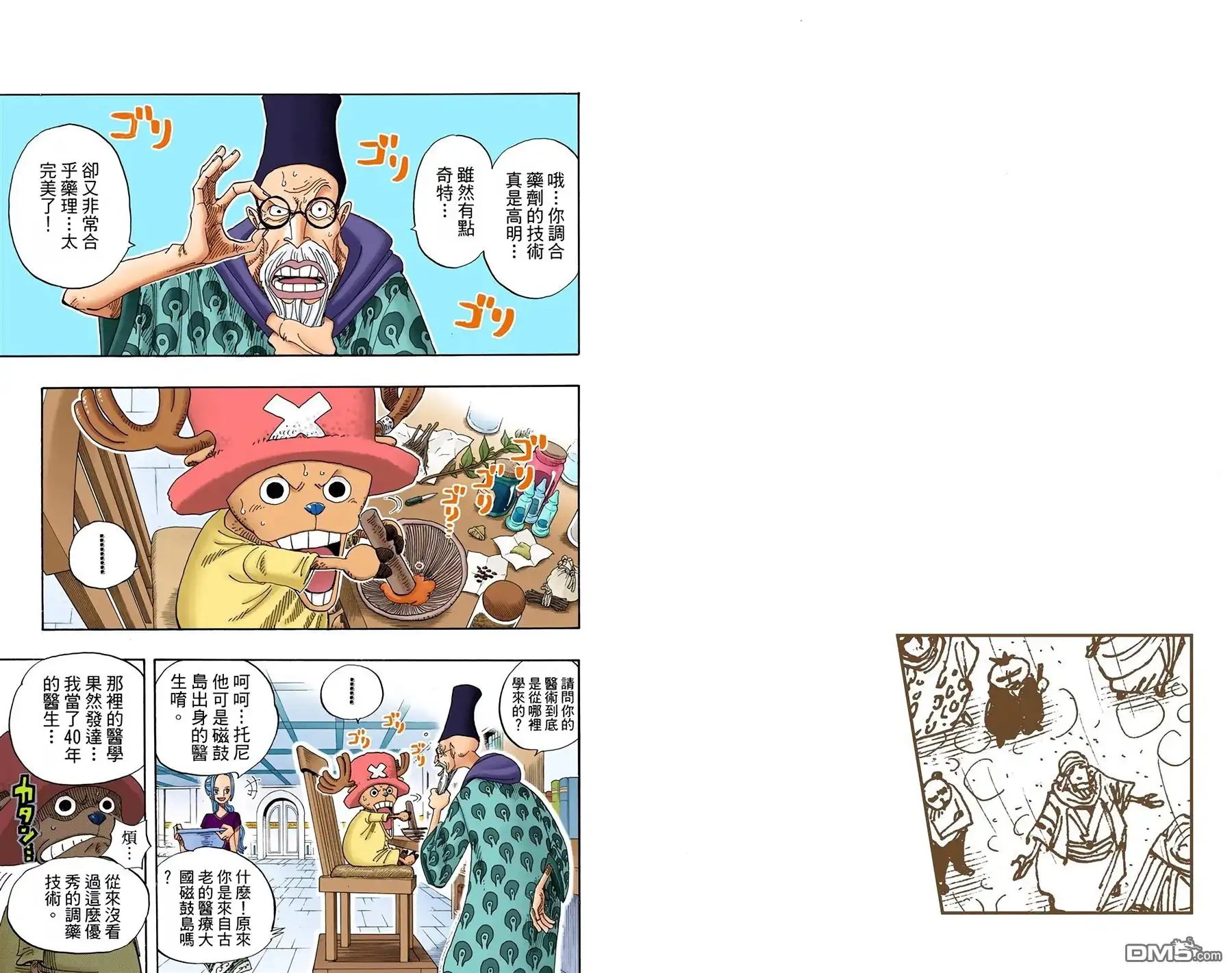 海贼王 全彩版23卷 第72页