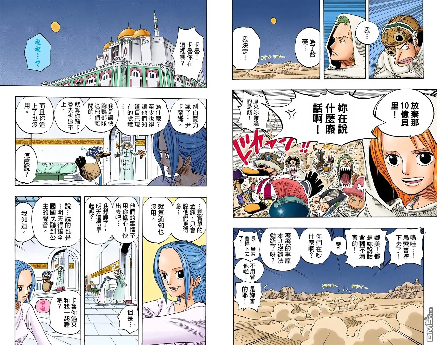 海贼王 全彩版23卷 第87页