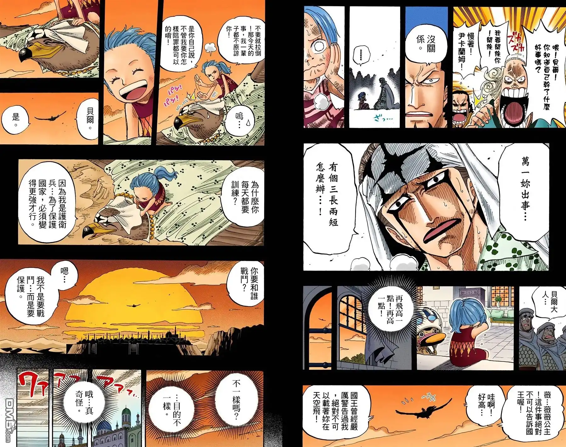 海贼王 全彩版23卷 第28页