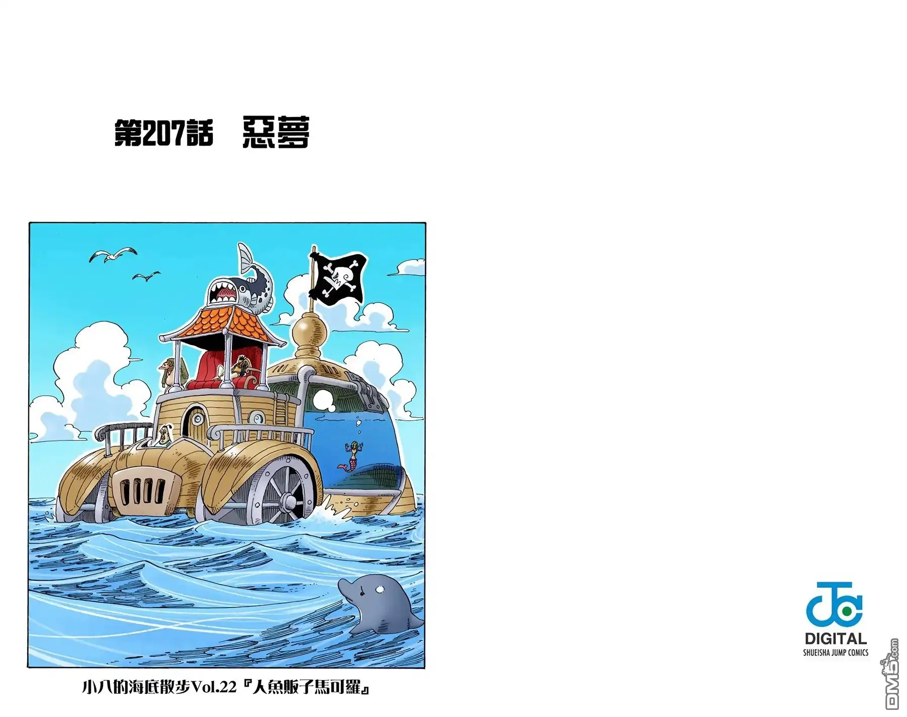 海贼王 全彩版23卷 第12页