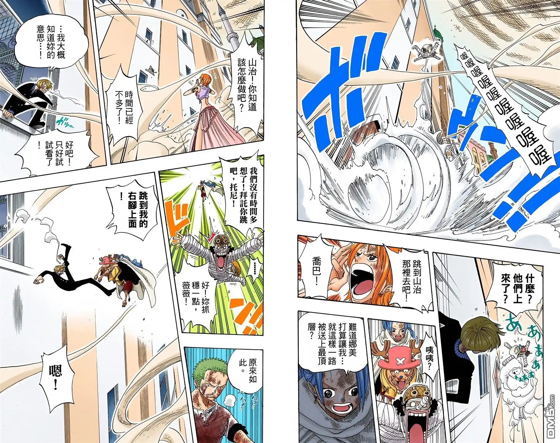 海贼王 全彩版23卷 第8页