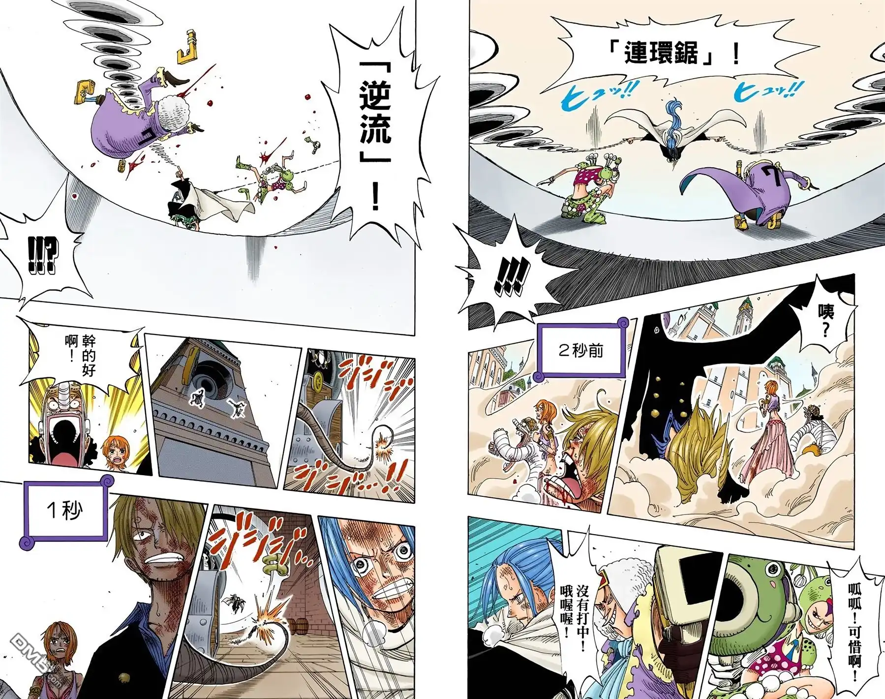 海贼王 全彩版23卷 第17页