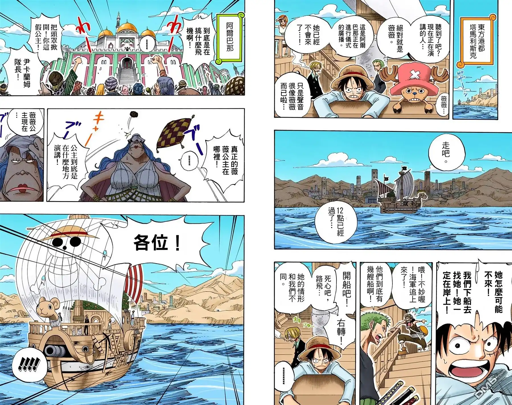海贼王 全彩版23卷 第108页