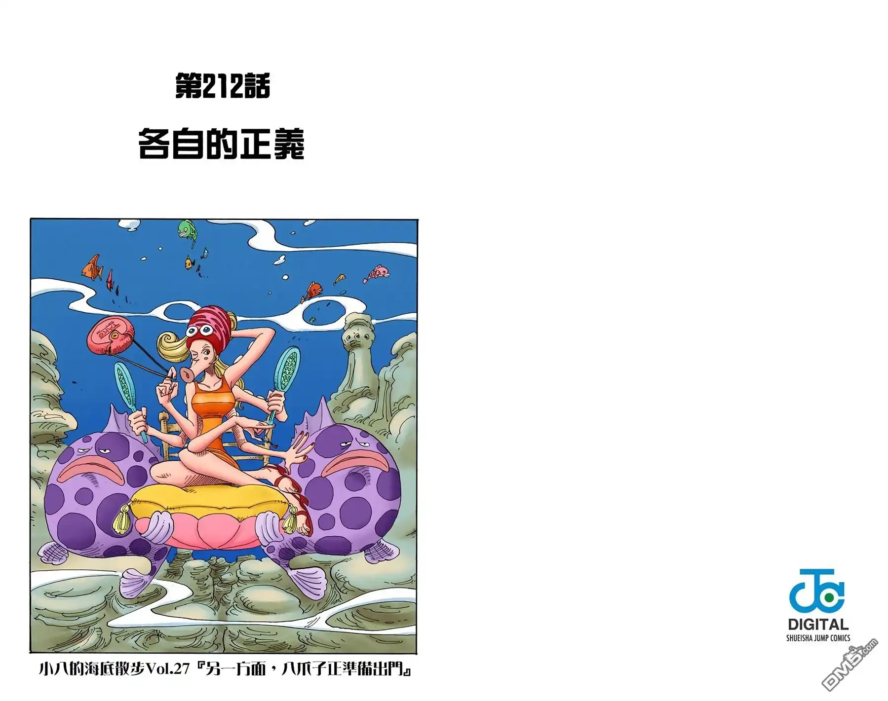 海贼王 全彩版23卷 第61页