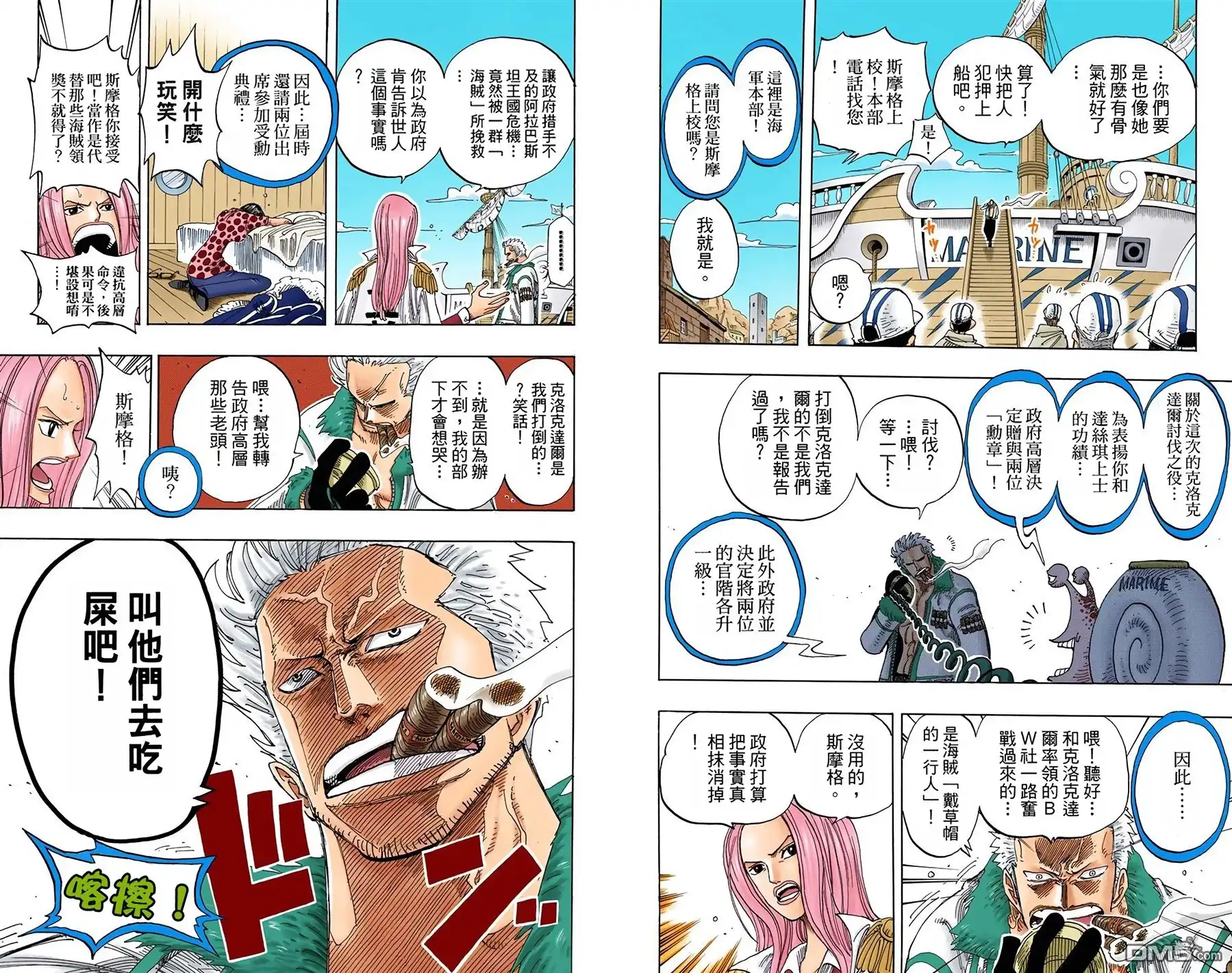 海贼王 全彩版23卷 第70页