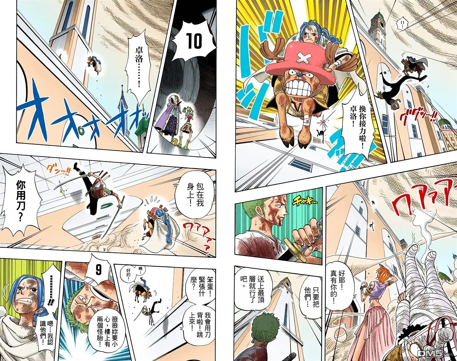 海贼王 全彩版23卷 第9页