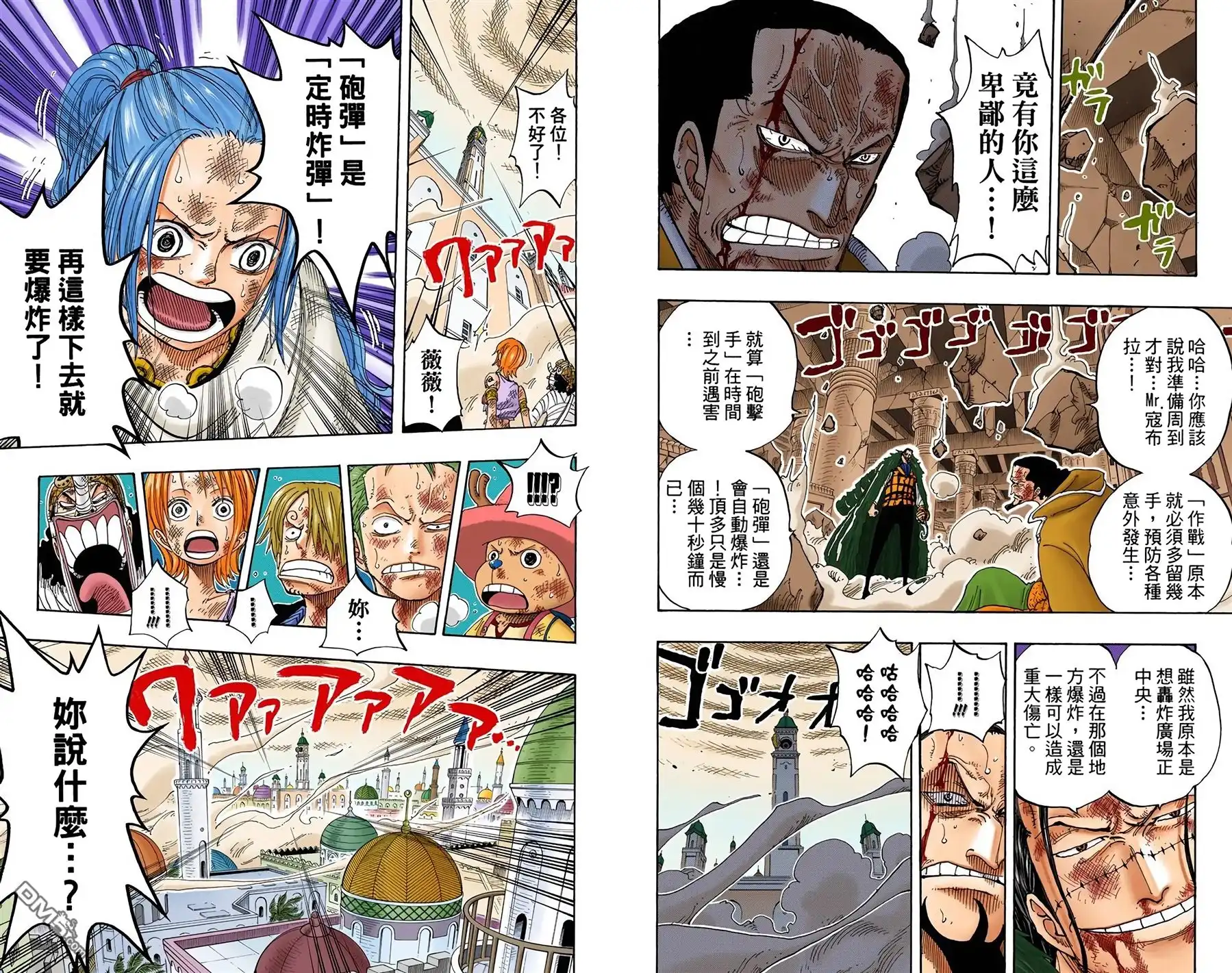 海贼王 全彩版23卷 第21页