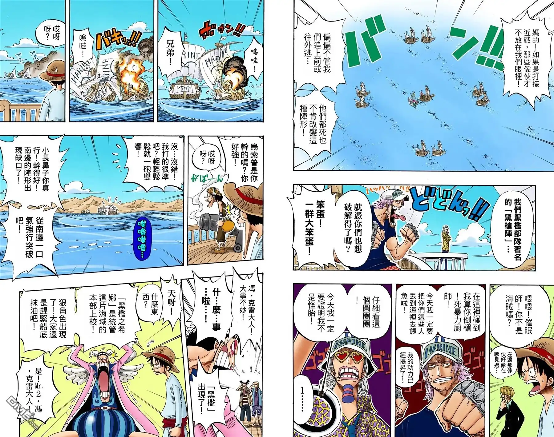 海贼王 全彩版23卷 第97页