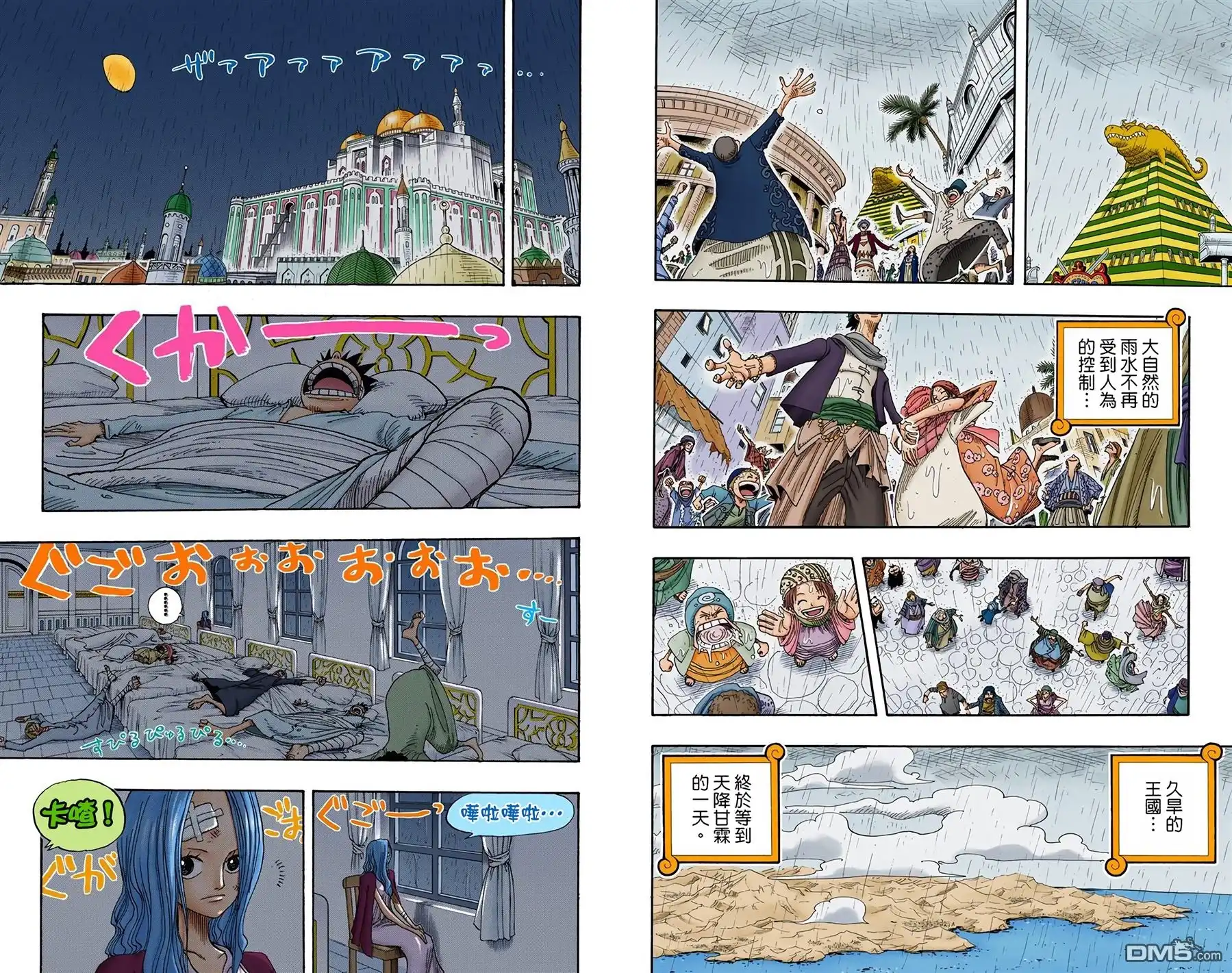 海贼王 全彩版23卷 第66页