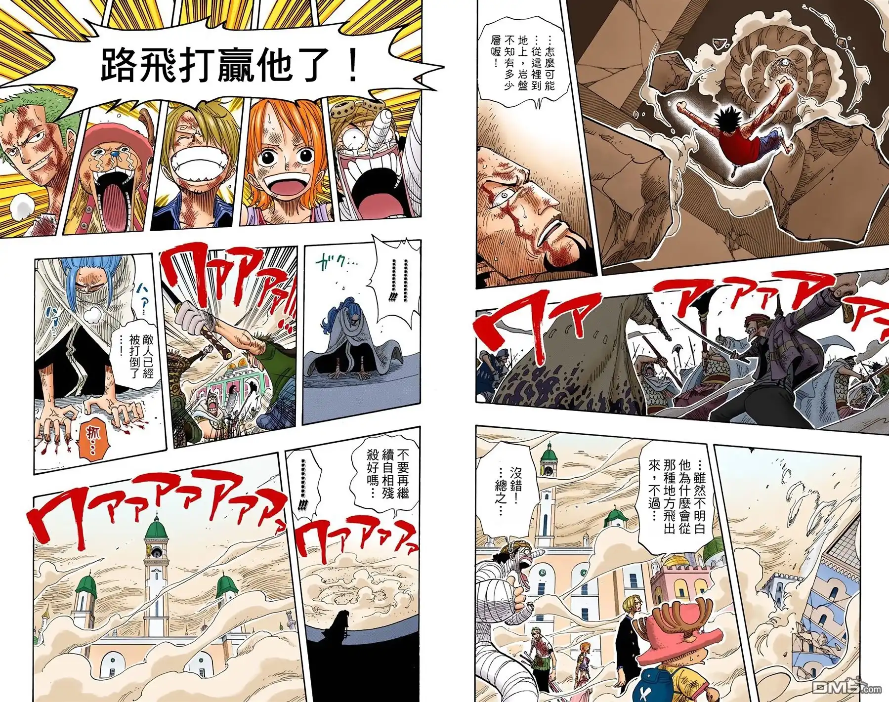 海贼王 全彩版23卷 第45页