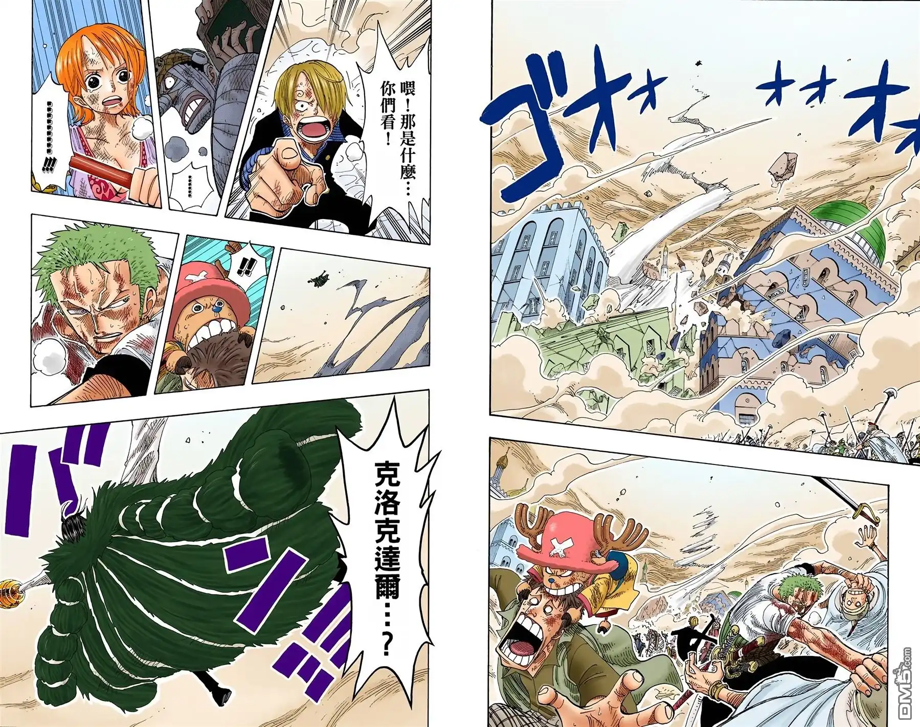 海贼王 全彩版23卷 第43页