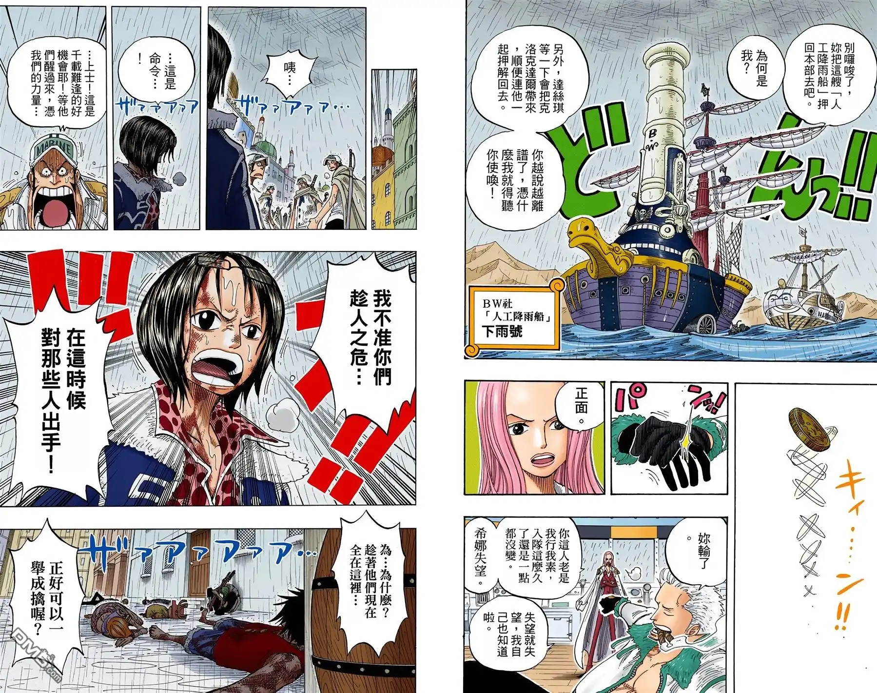 海贼王 全彩版23卷 第63页