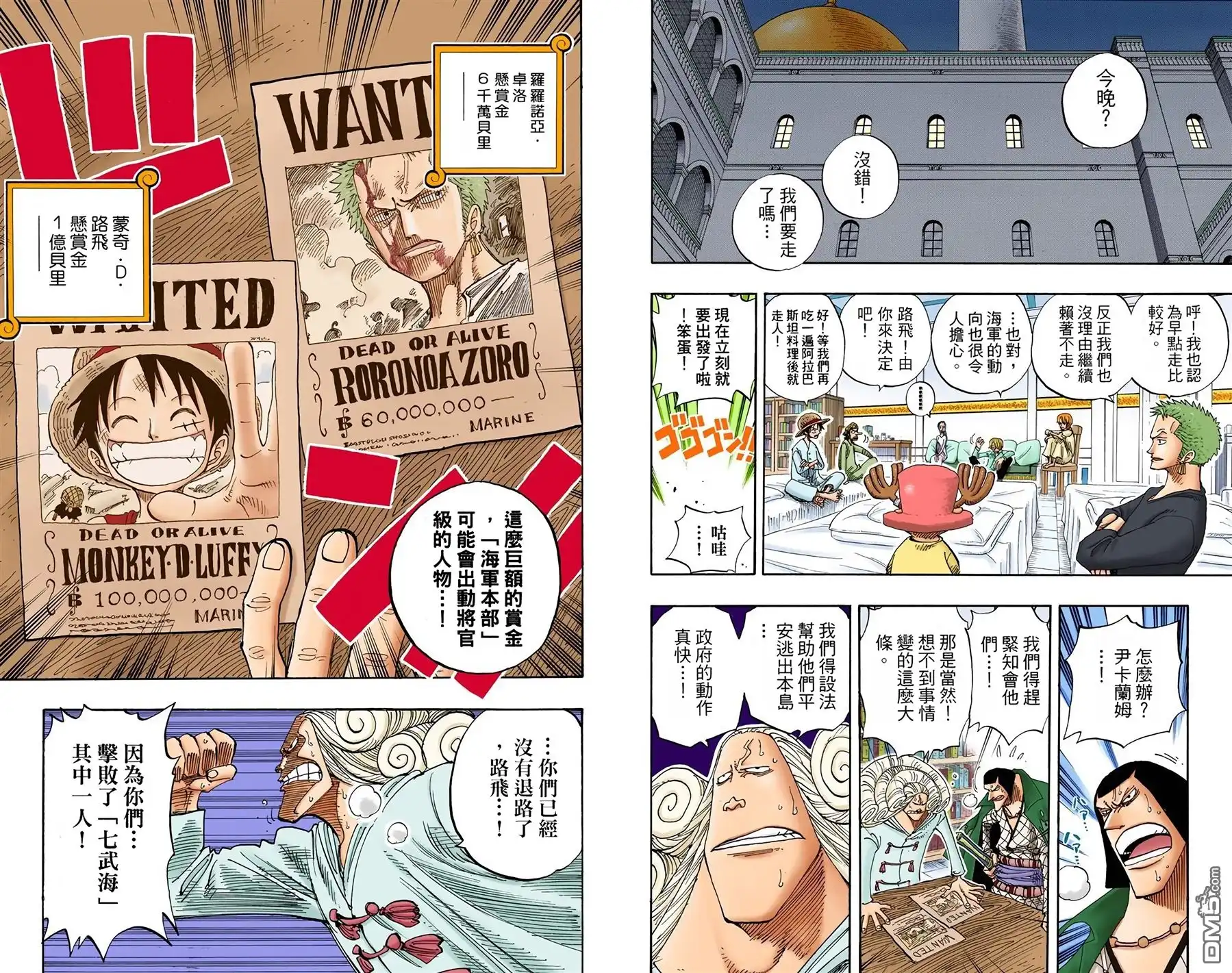 海贼王 全彩版23卷 第82页