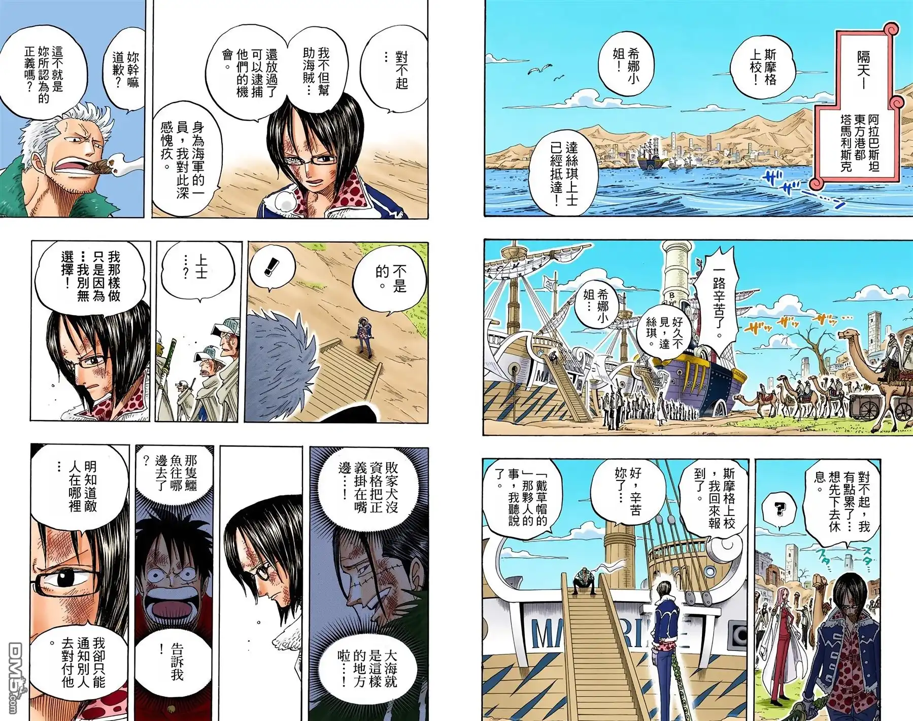 海贼王 全彩版23卷 第68页