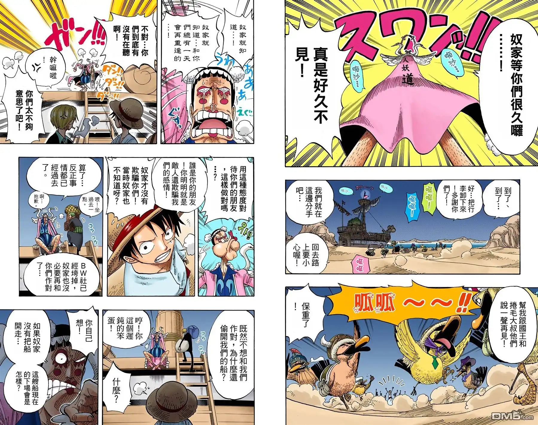海贼王 全彩版23卷 第91页