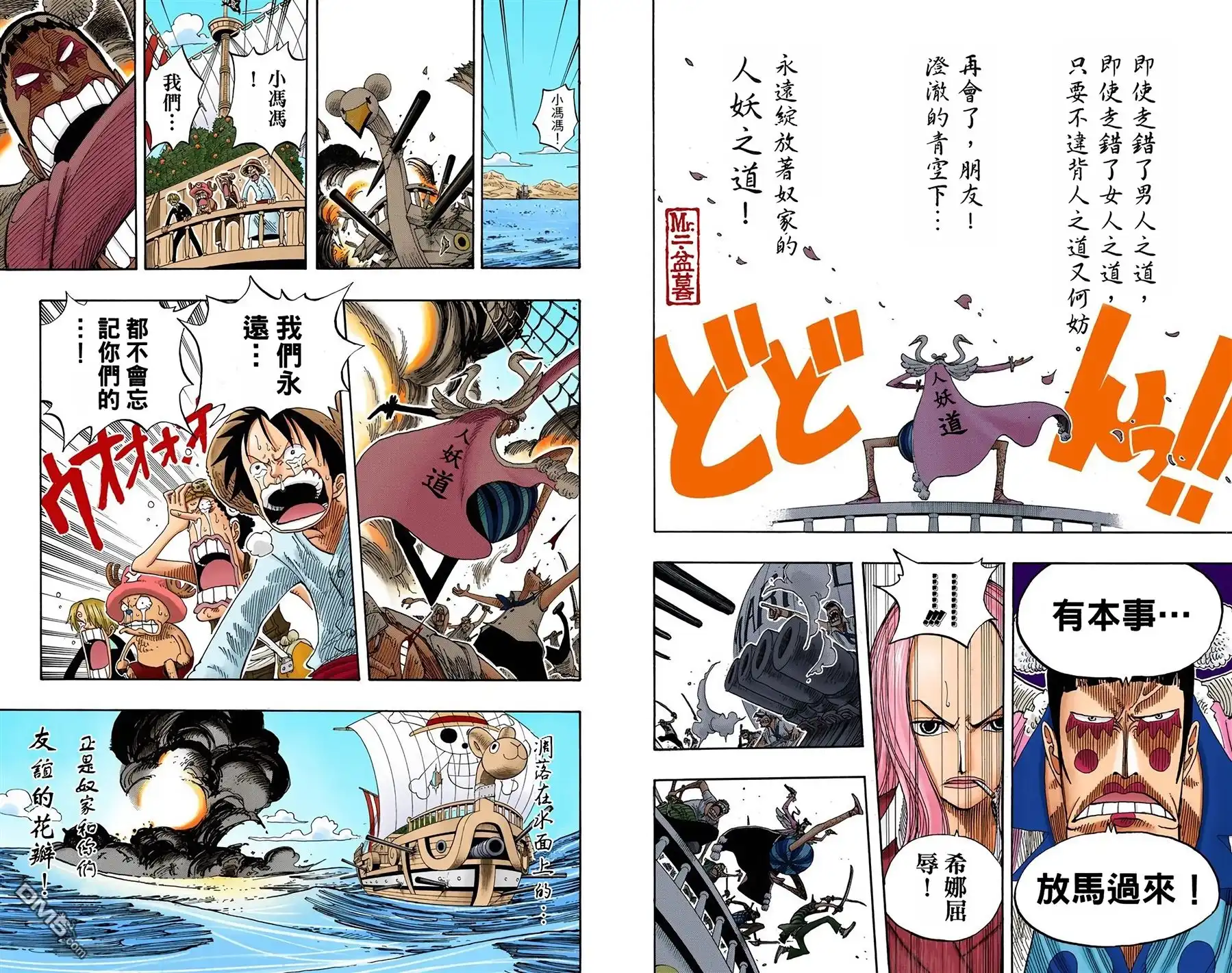 海贼王 全彩版23卷 第102页