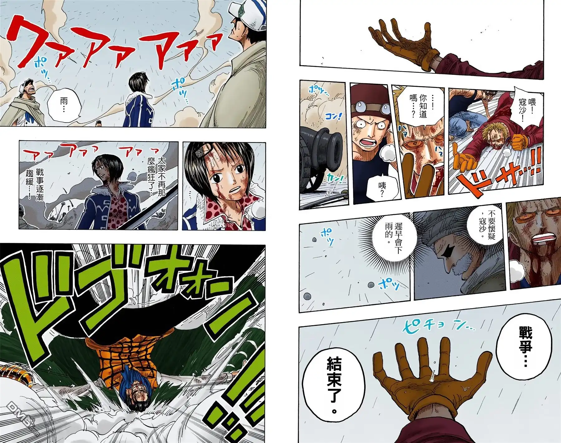海贼王 全彩版23卷 第47页