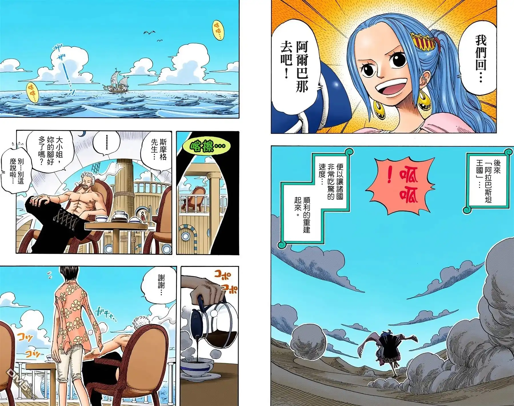 海贼王 全彩版24卷 第8页