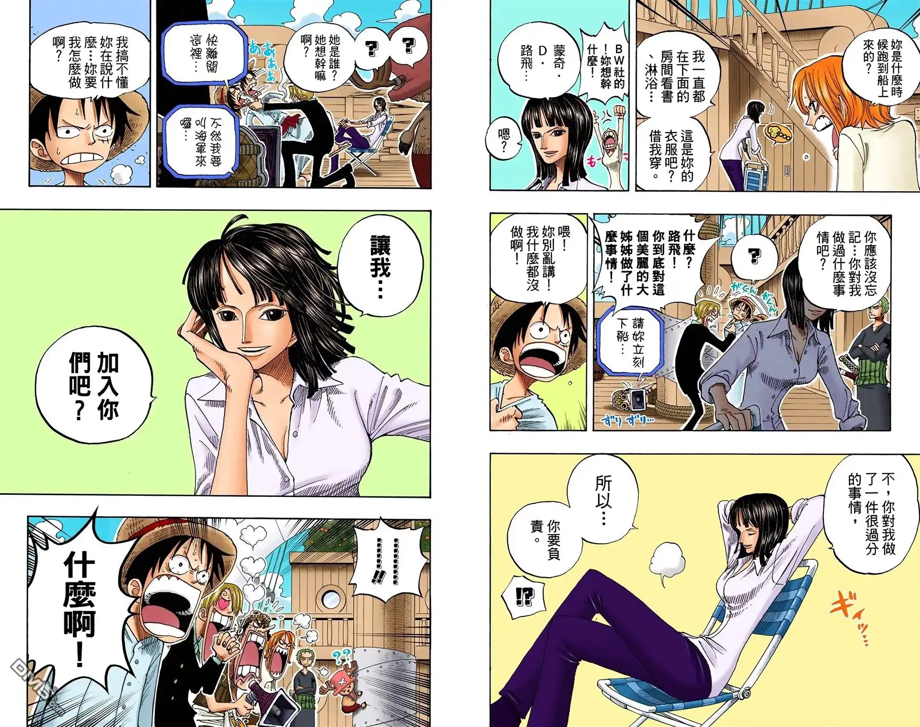 海贼王 全彩版24卷 第11页