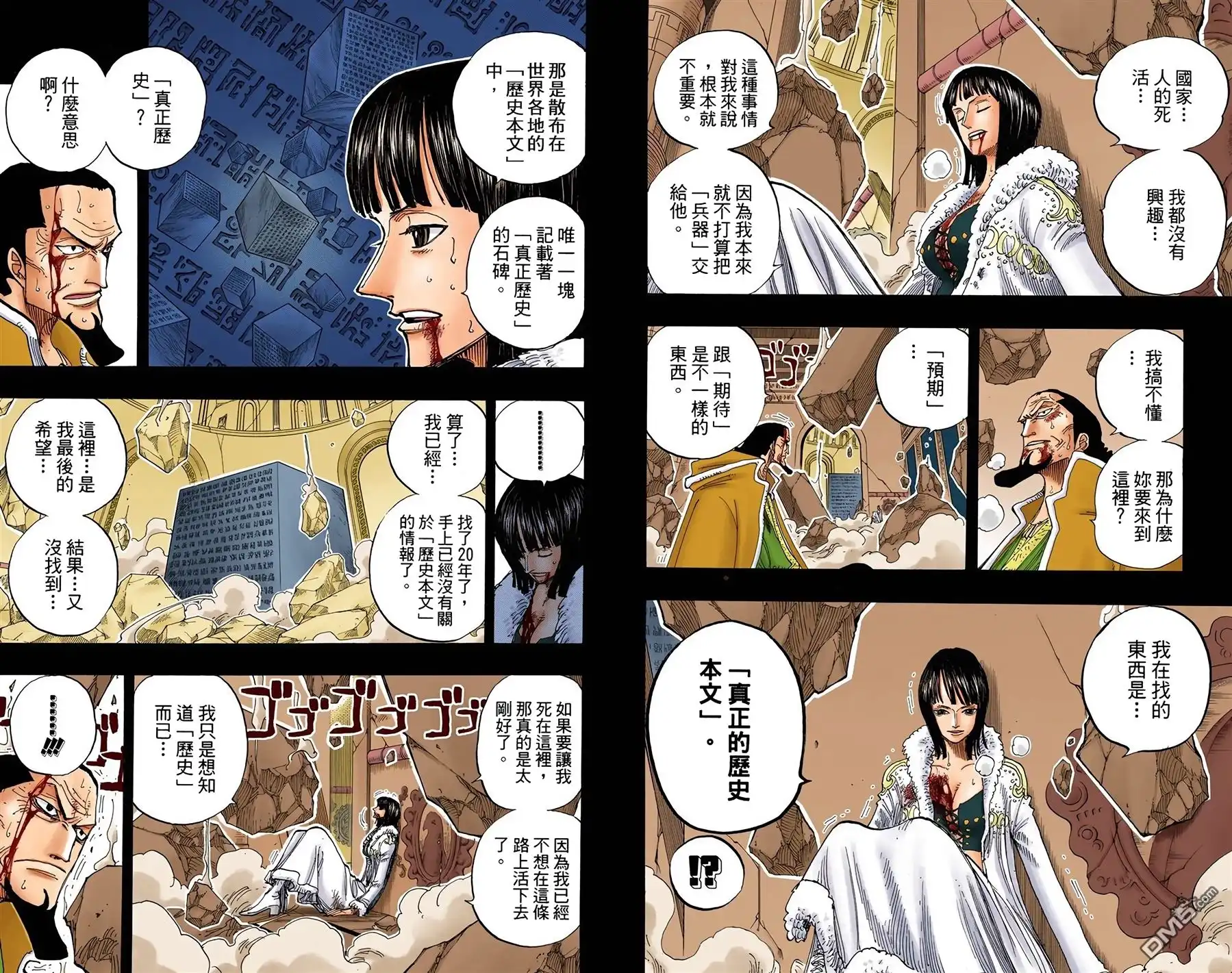 海贼王 全彩版24卷 第14页
