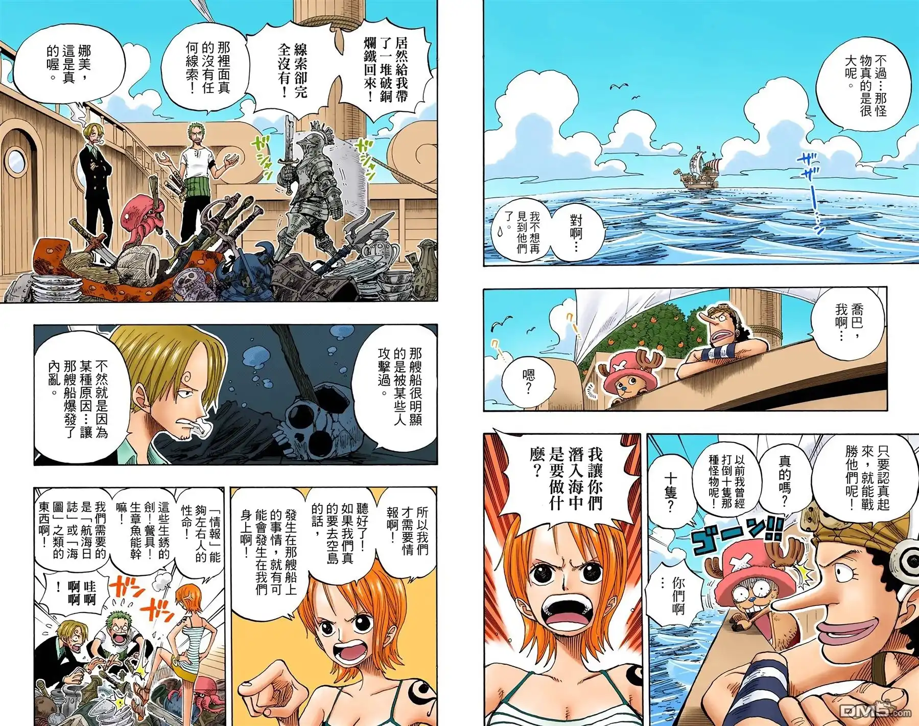 海贼王 全彩版24卷 第53页