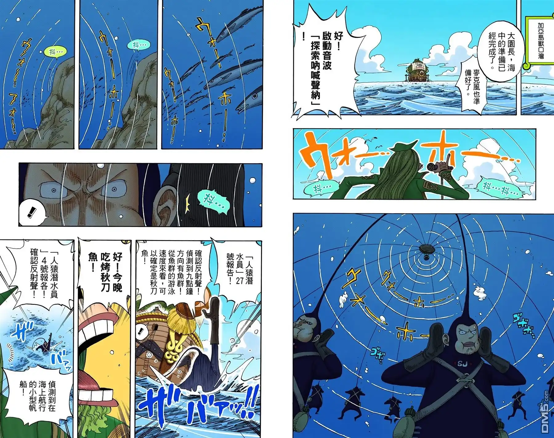 海贼王 全彩版24卷 第96页