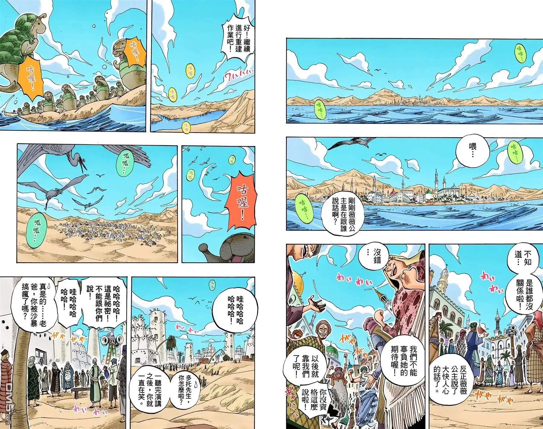 海贼王 全彩版24卷 第4页