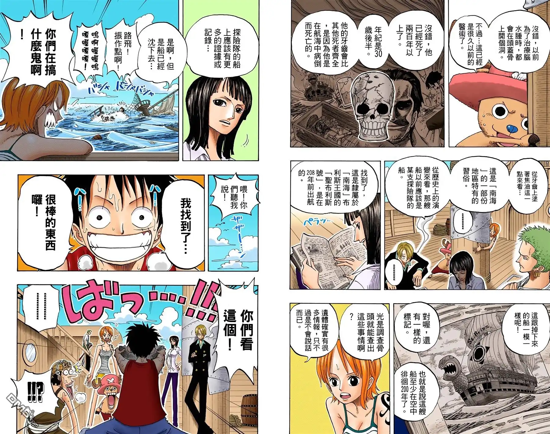 海贼王 全彩版24卷 第25页