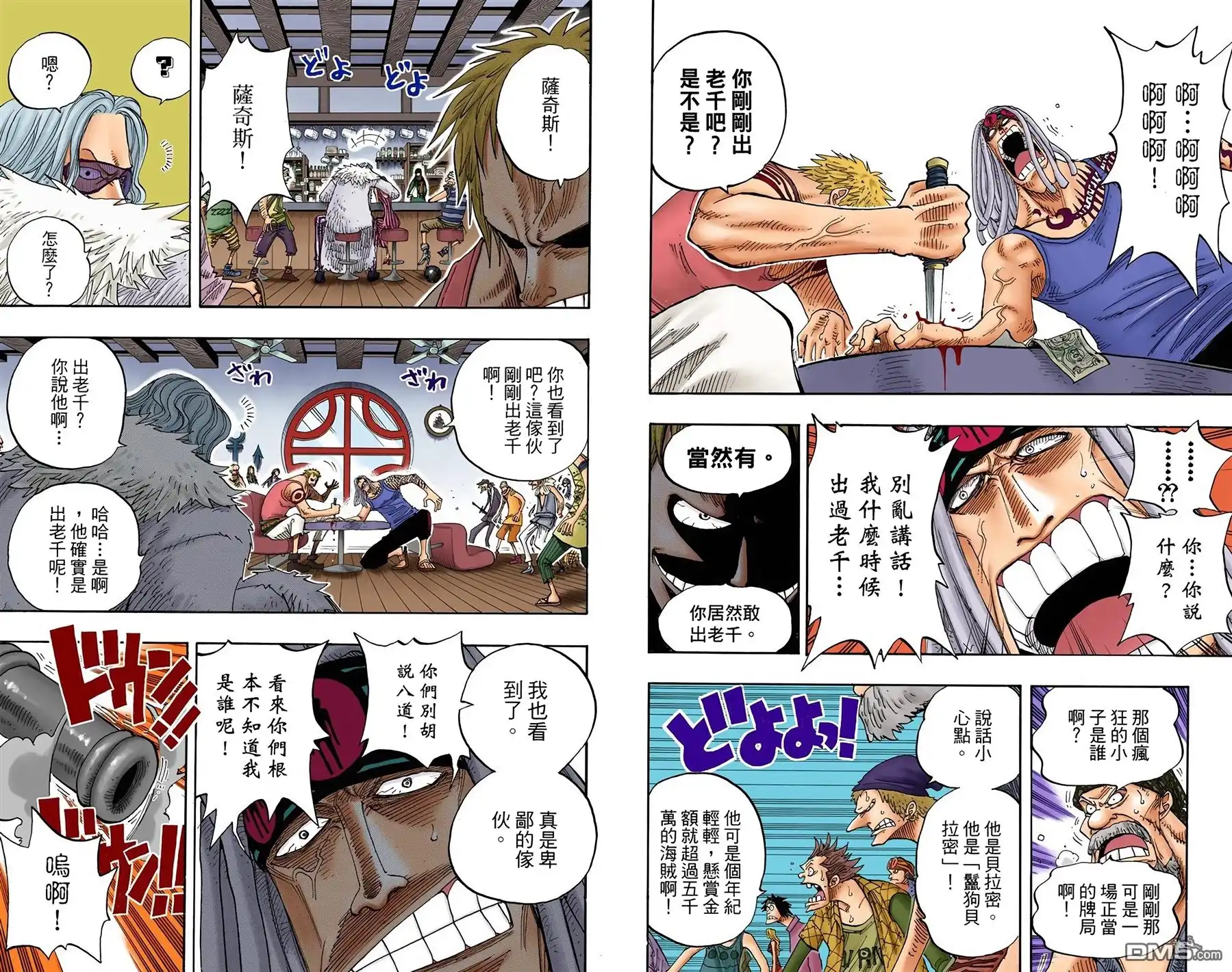 海贼王 全彩版24卷 第60页