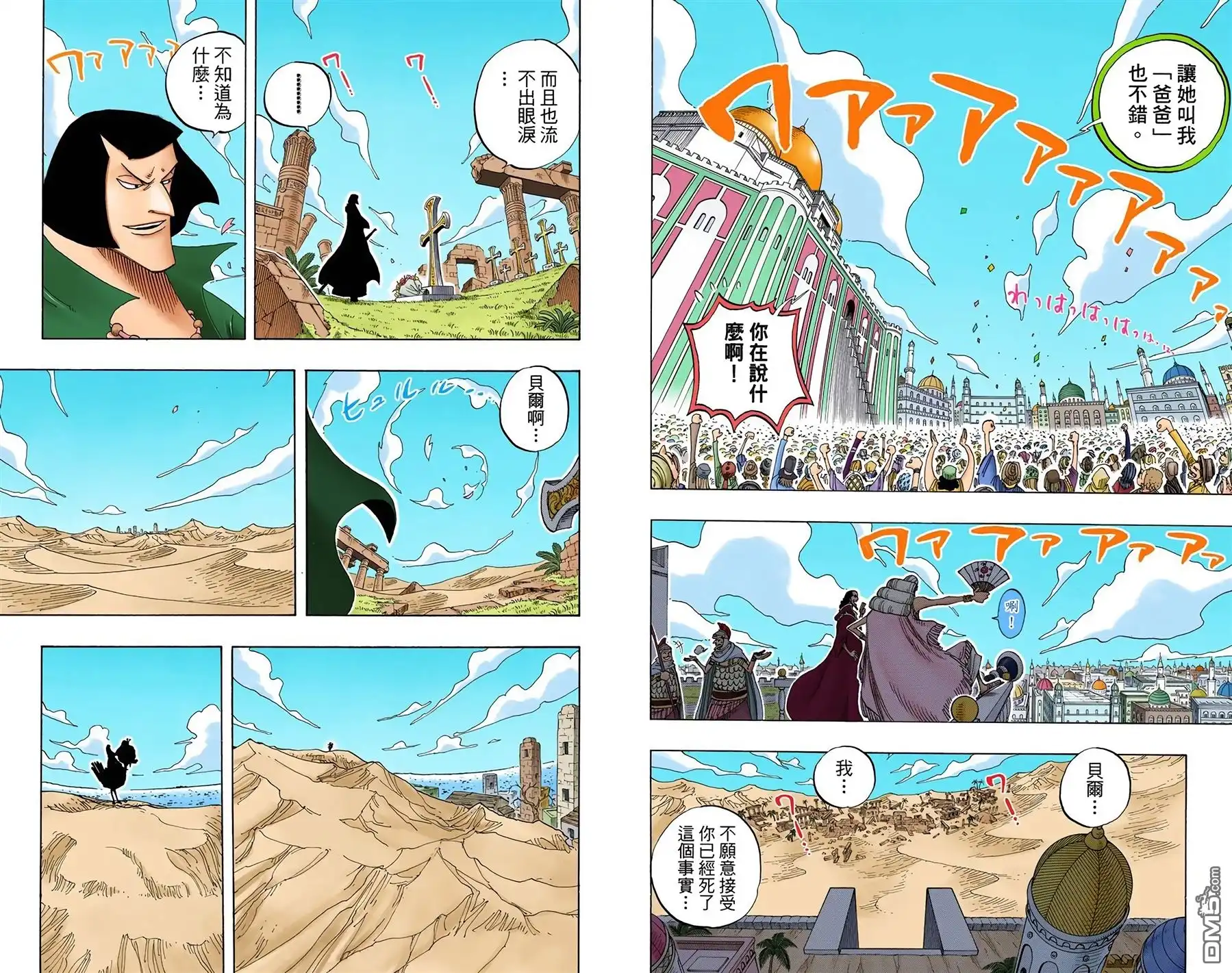 海贼王 全彩版24卷 第6页