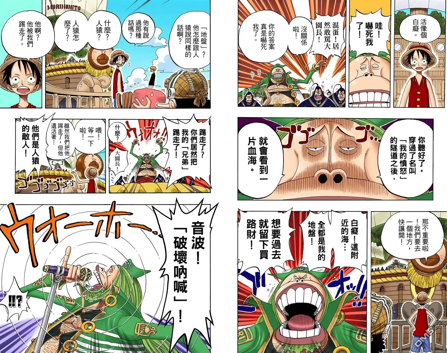 海贼王 全彩版24卷 第99页