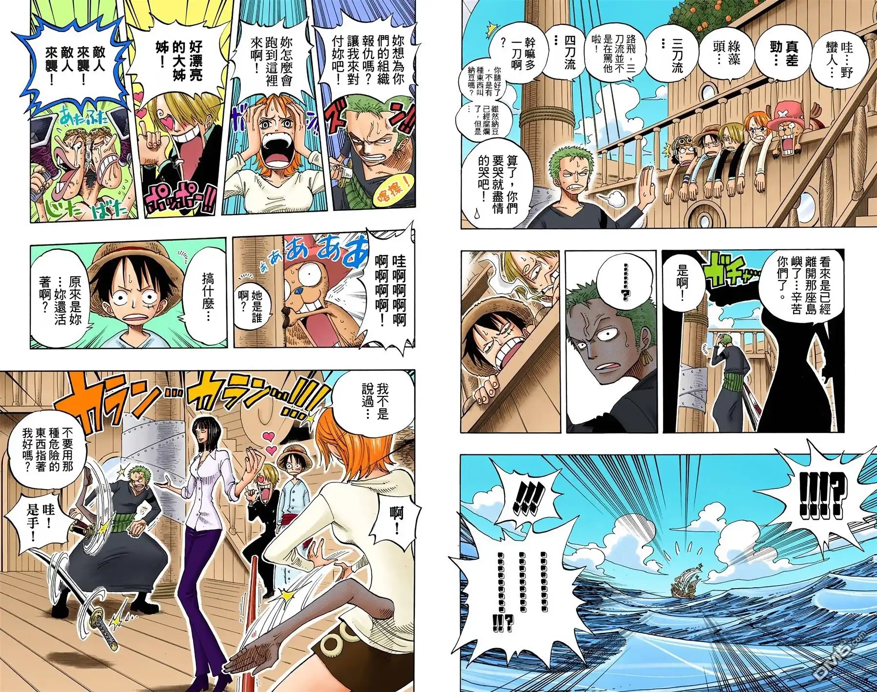 海贼王 全彩版24卷 第10页