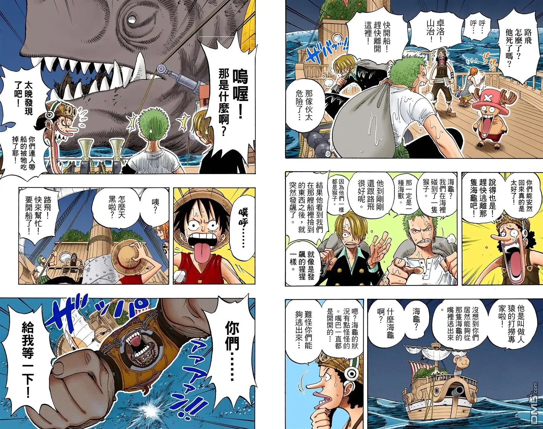 海贼王 全彩版24卷 第47页