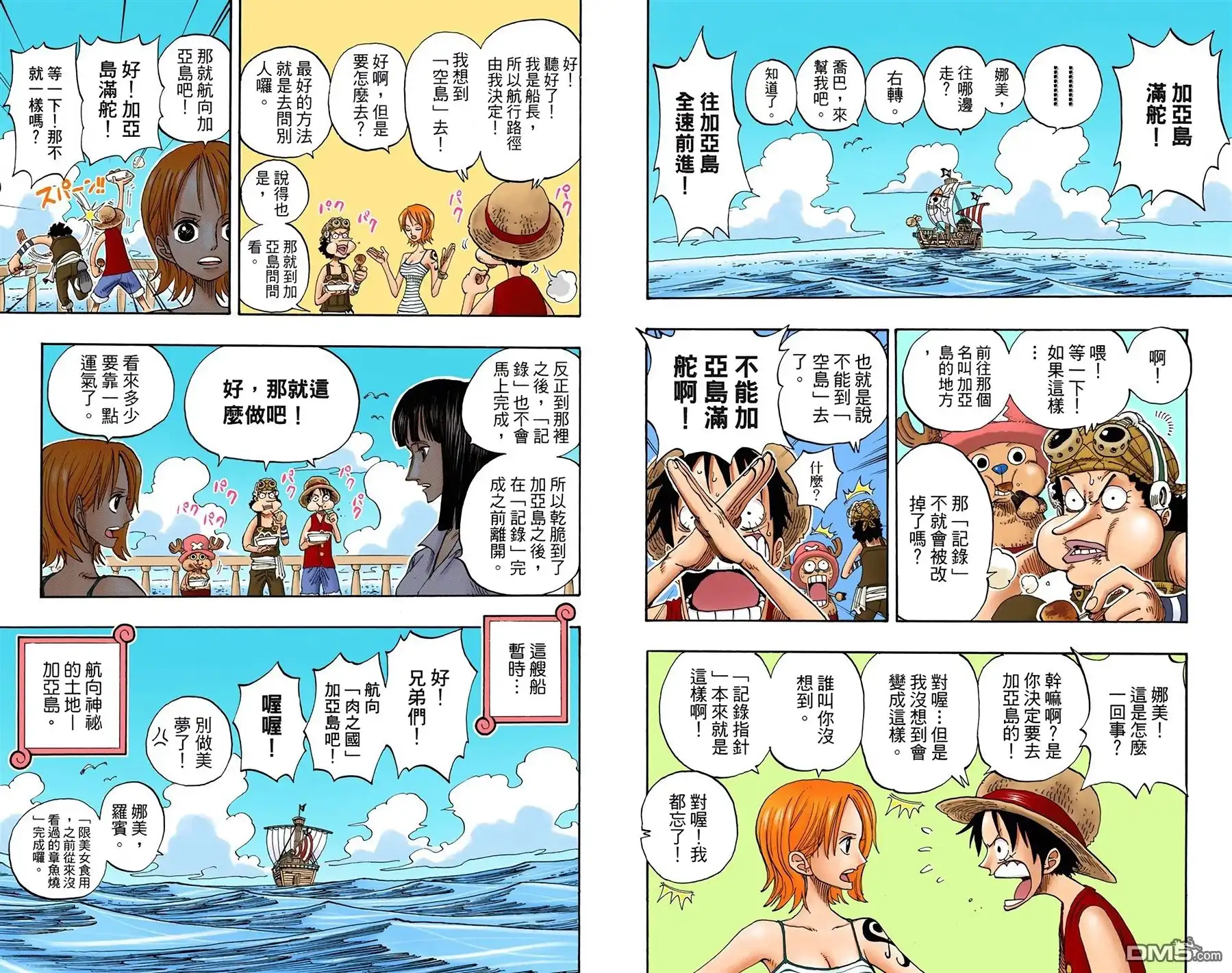 海贼王 全彩版24卷 第55页