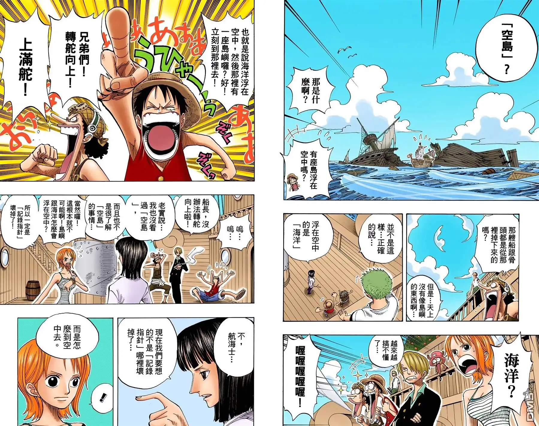 海贼王 全彩版24卷 第23页