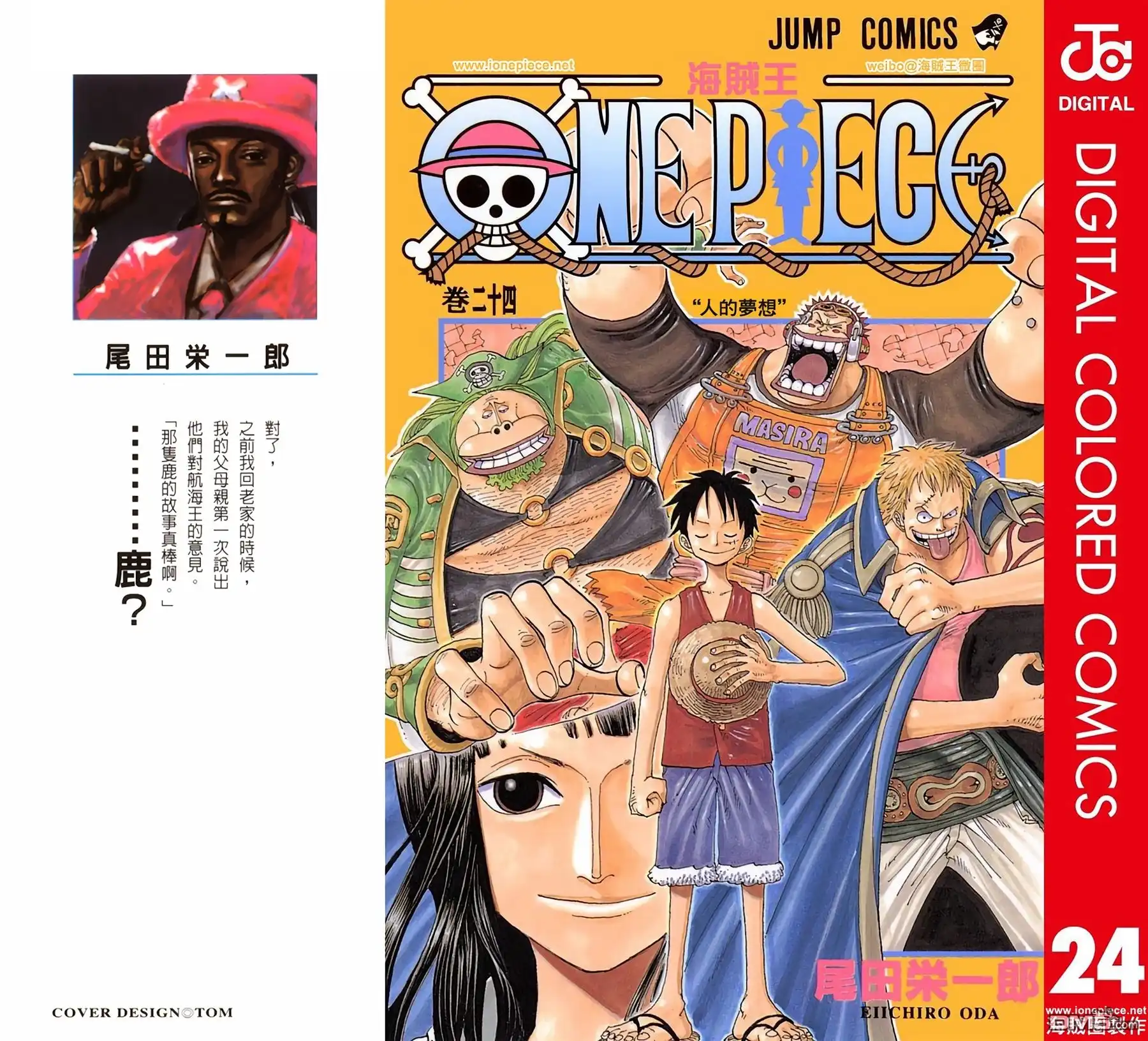 海贼王 全彩版24卷 第1页