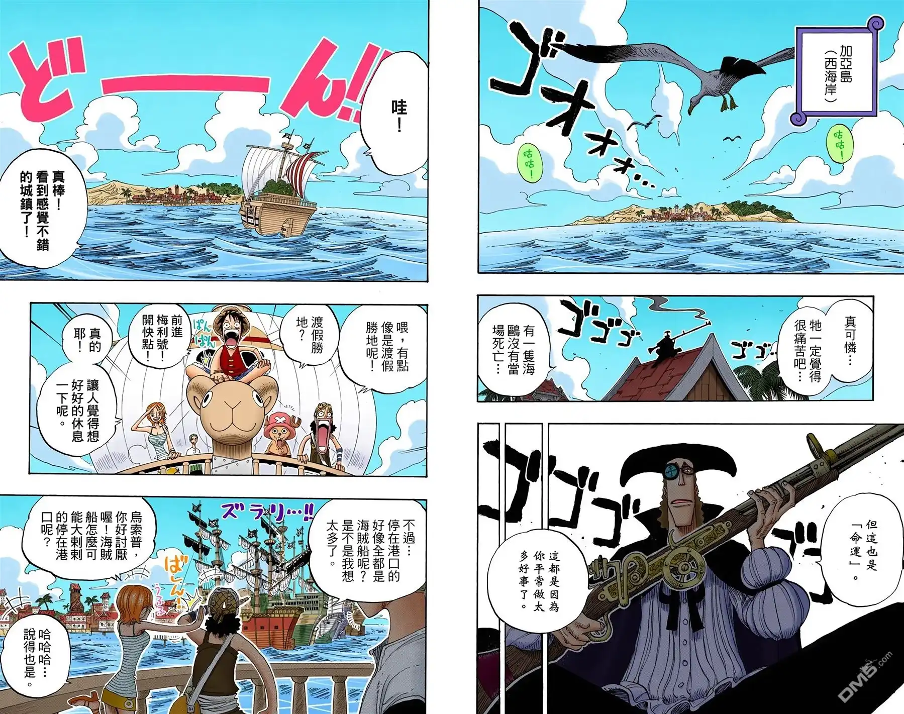 海贼王 全彩版24卷 第57页