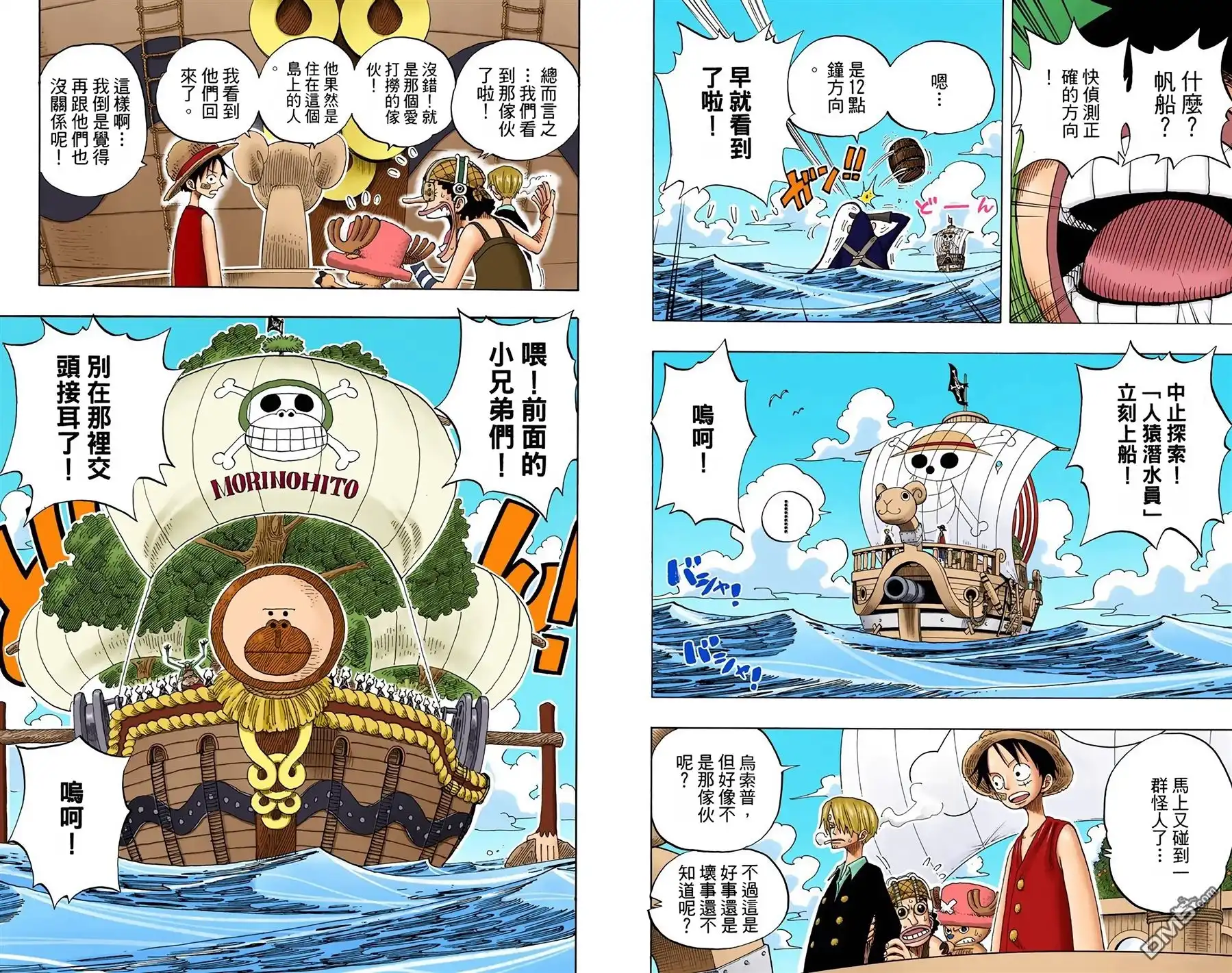 海贼王 全彩版24卷 第97页