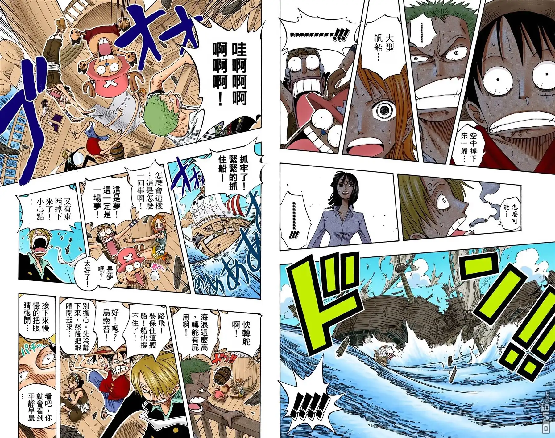 海贼王 全彩版24卷 第20页