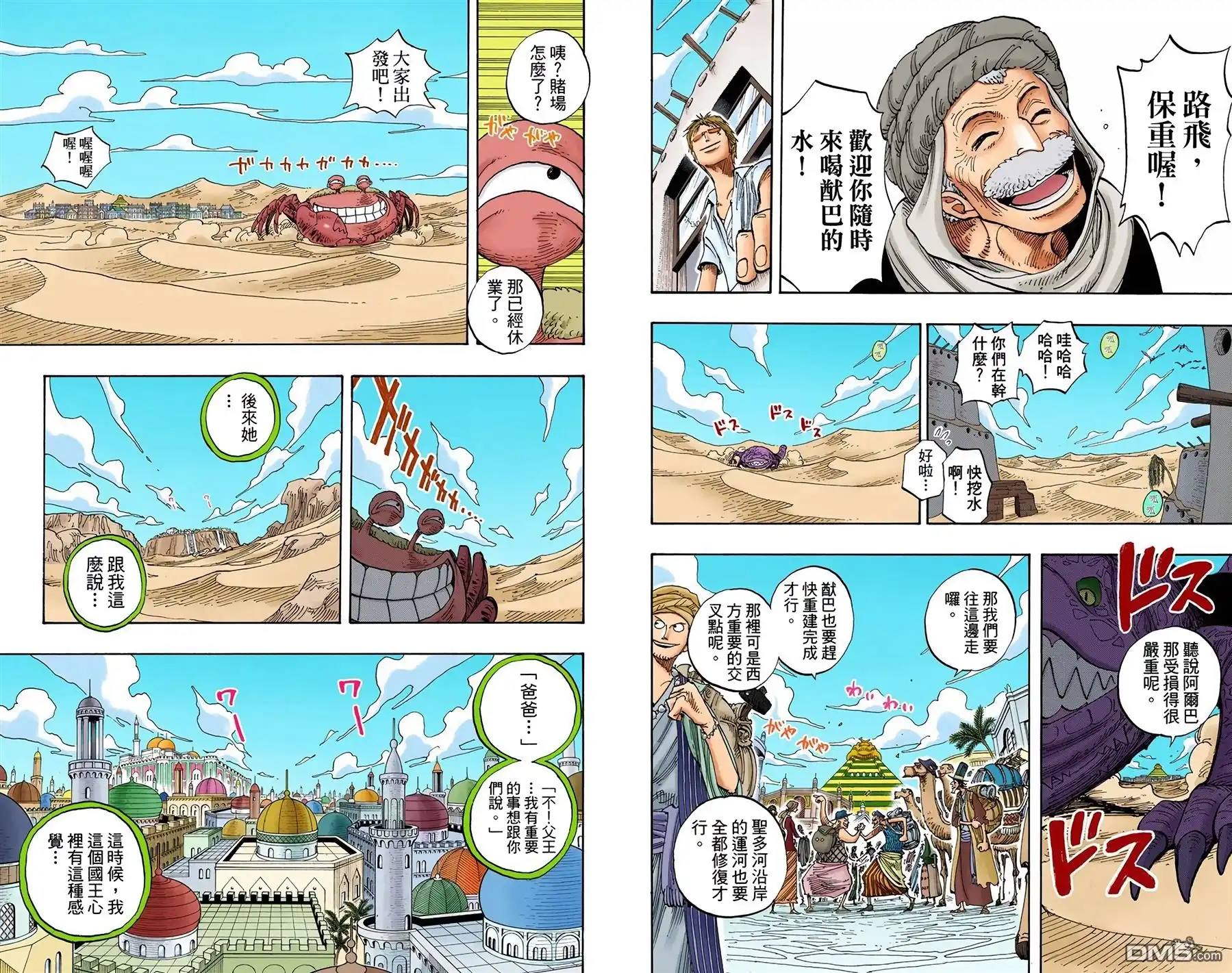 海贼王 全彩版24卷 第5页