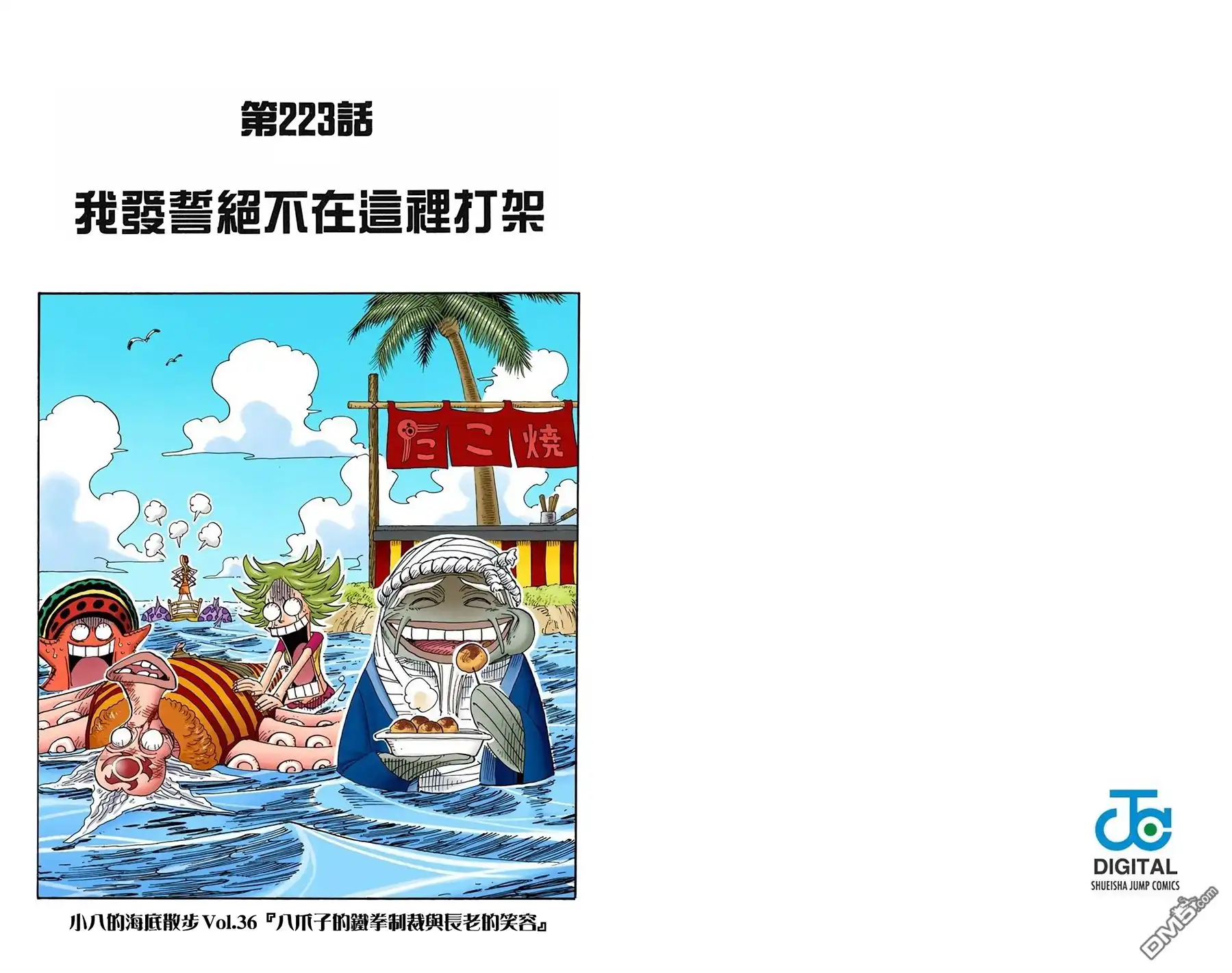 海贼王 全彩版24卷 第62页