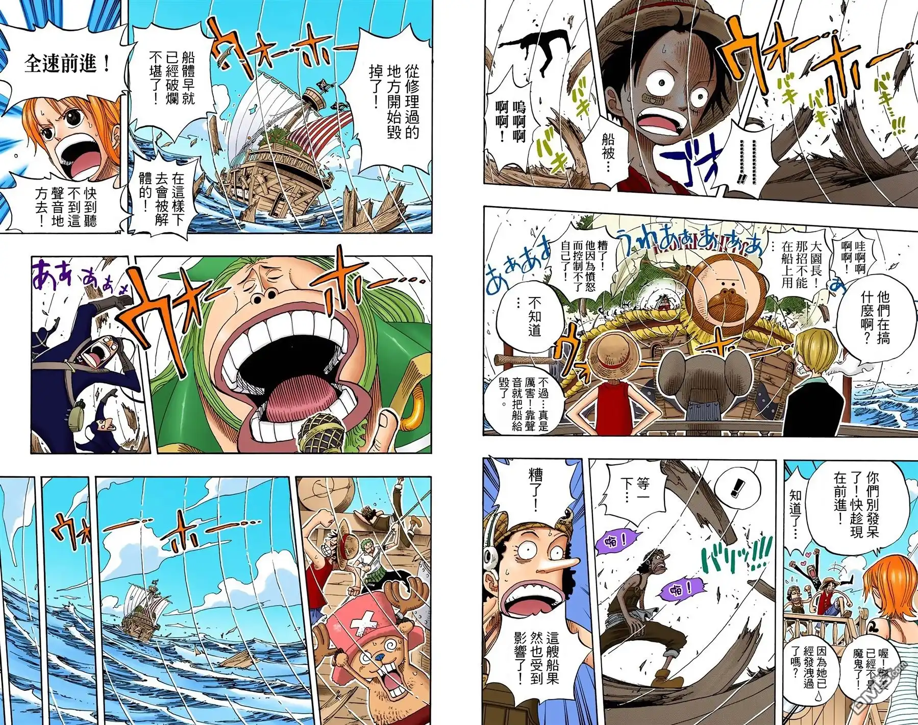 海贼王 全彩版24卷 第100页