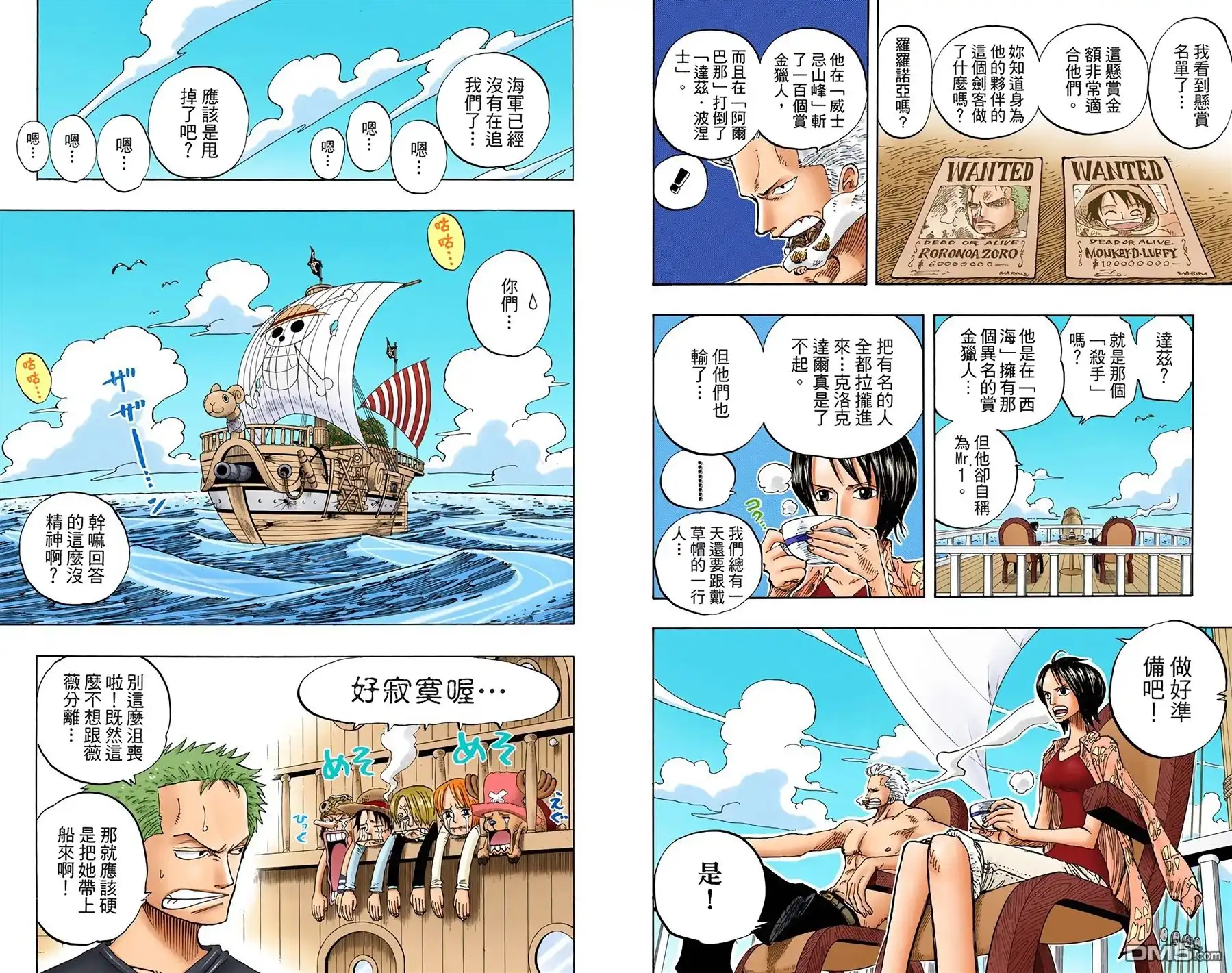 海贼王 全彩版24卷 第9页