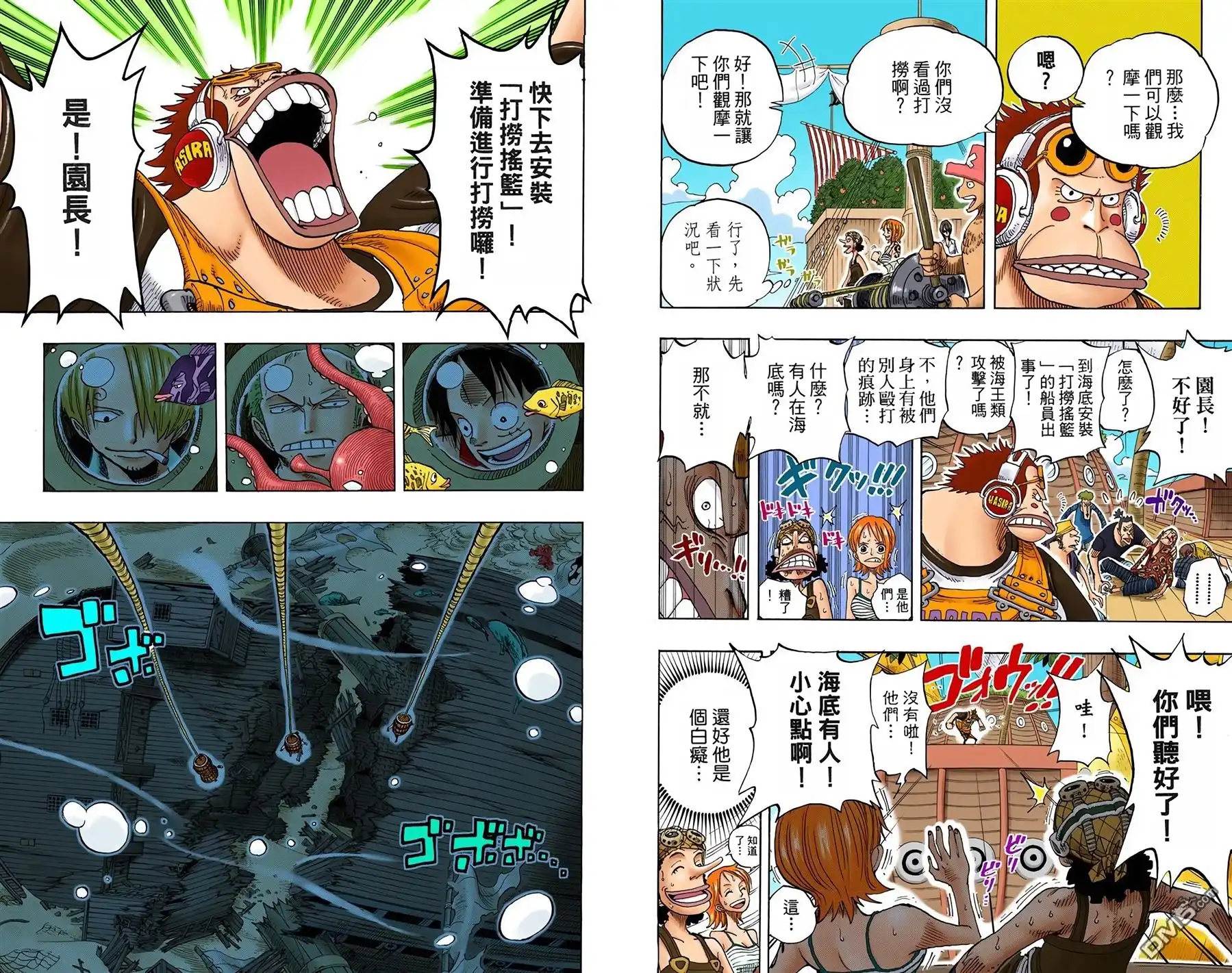 海贼王 全彩版24卷 第31页