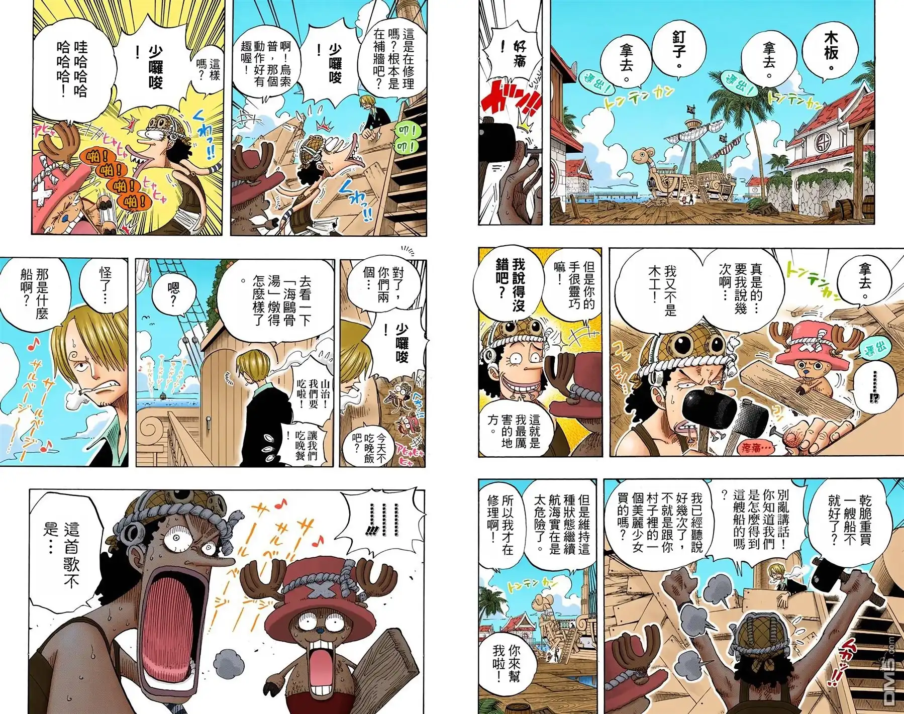 海贼王 全彩版24卷 第91页