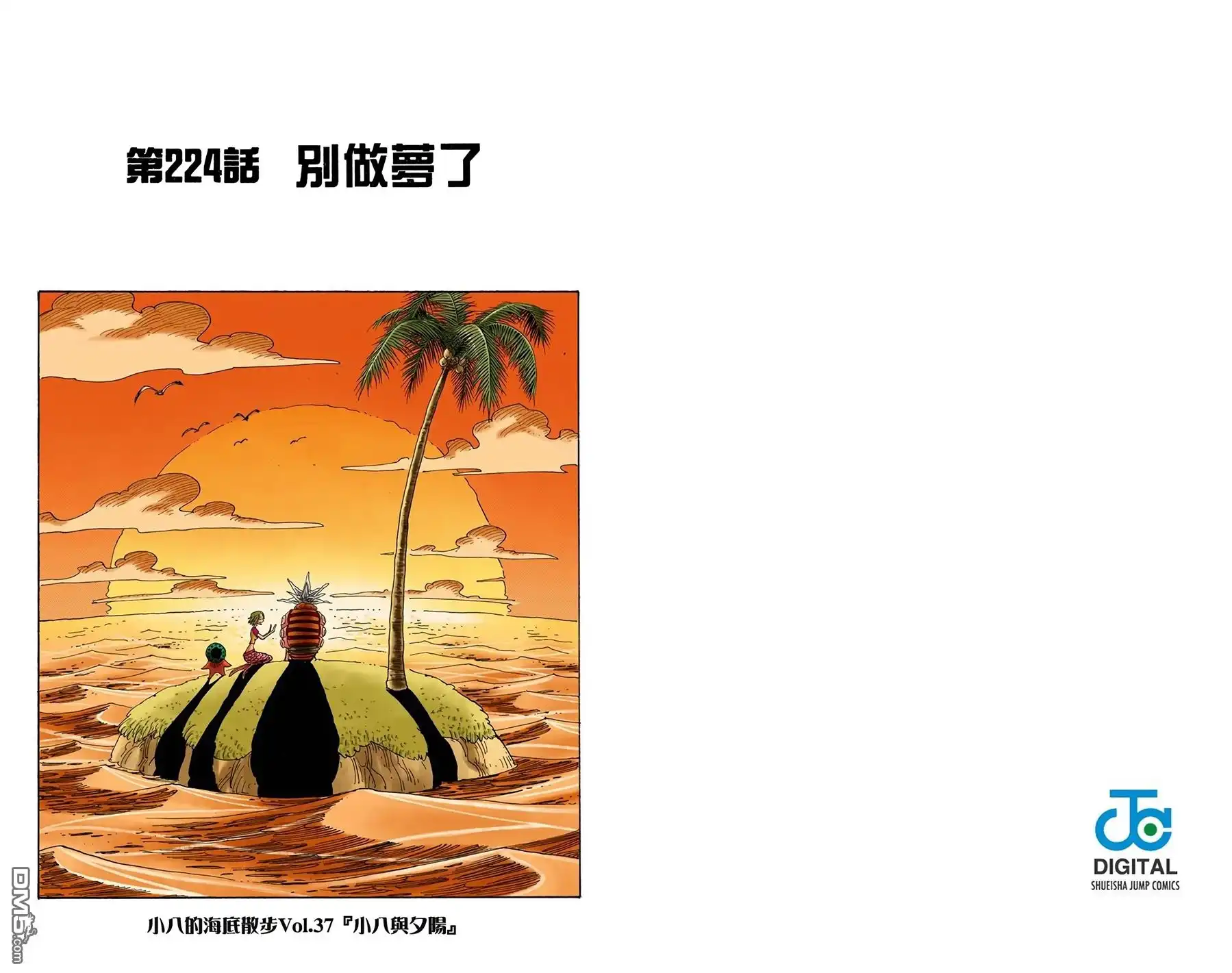 海贼王 全彩版24卷 第72页