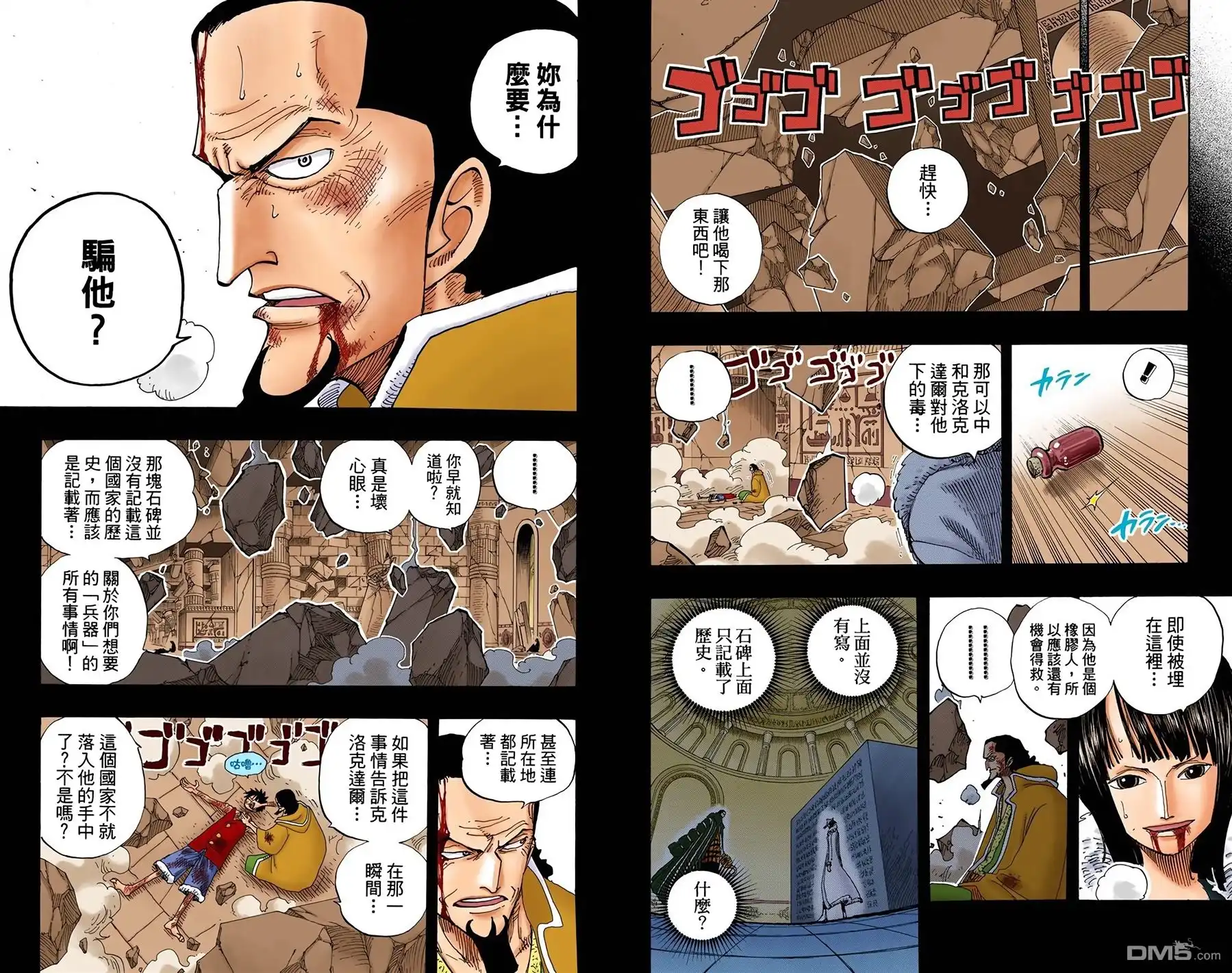 海贼王 全彩版24卷 第13页