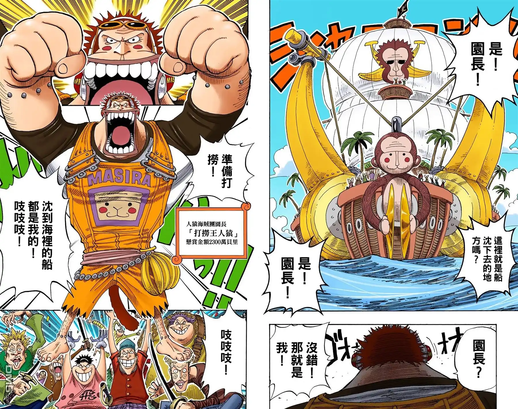 海贼王 全彩版24卷 第29页